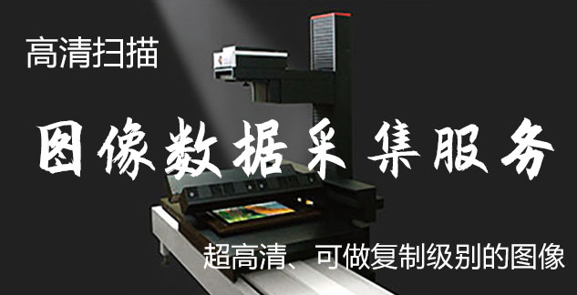 安远-艺术臻品全链守护-装裱配框・复制扫描・打印集成服务